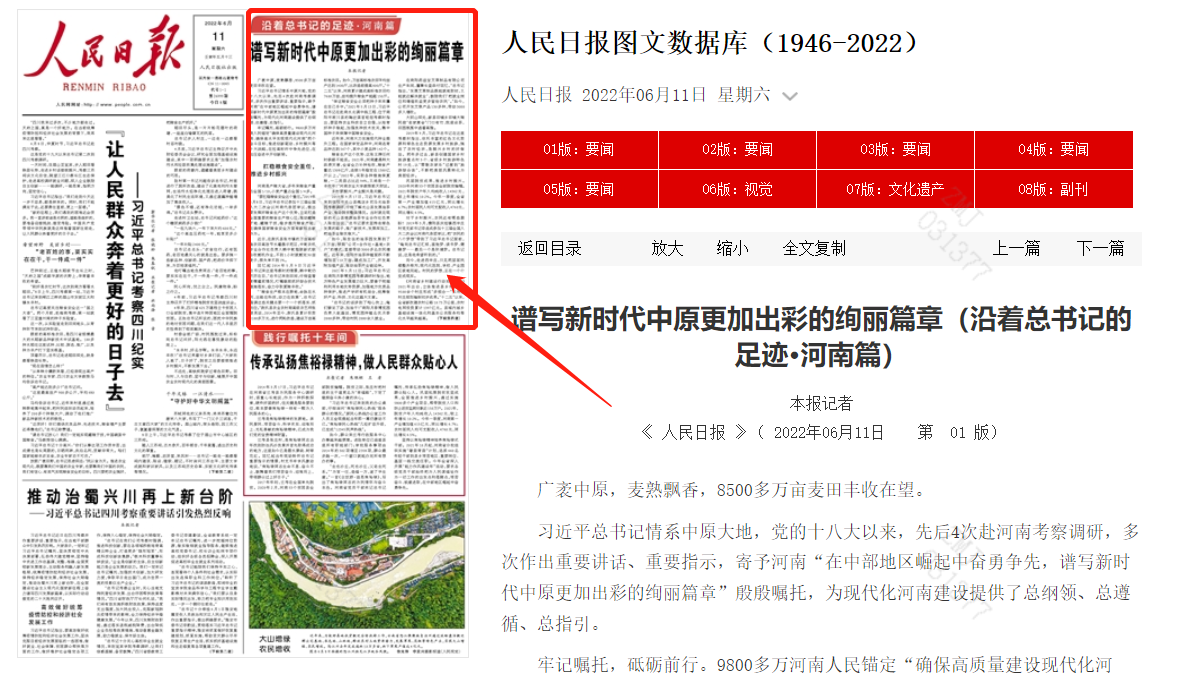 沿着总书记的足迹·河南篇：谱写新时代中原更加出彩的绚丽篇章.png